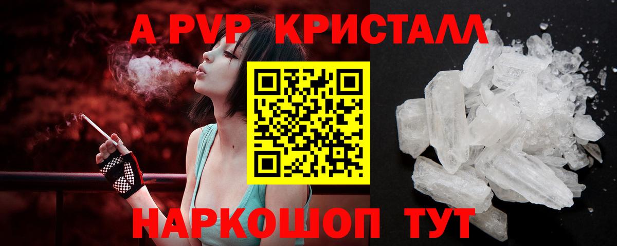 A-PVP Crystall  Альфа ПВП Crystall  Alfa_PVP  Лесосибирск  Вход с VPN 