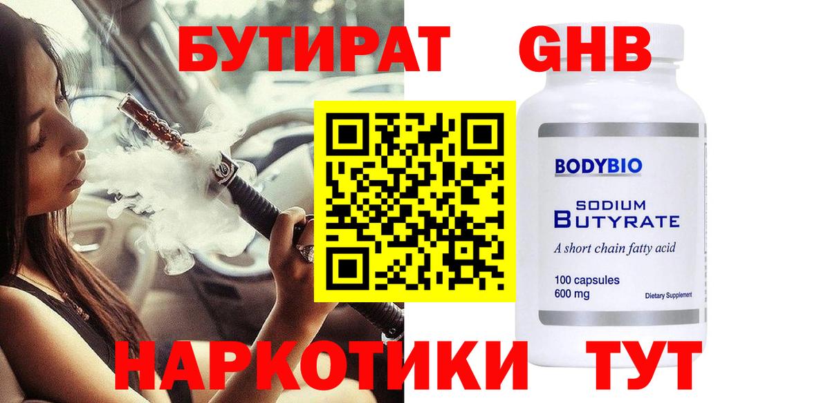 Бутират буратино Лесосибирск
