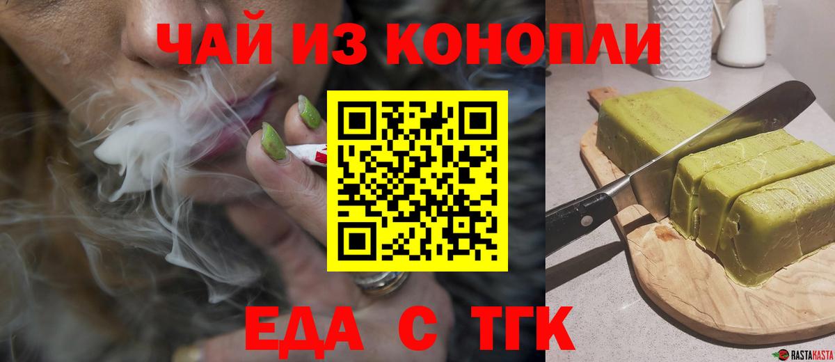 Лесосибирск  Печенье с ТГК марихуана  Вход с VPN 