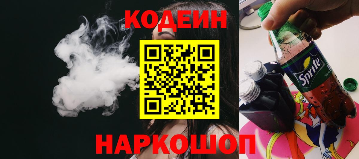Лесосибирск  Кодеиновый сироп Lean напиток Lean (лин)  Вход с VPN 