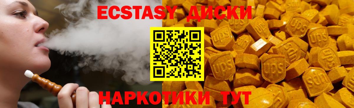 Ecstasy круглые Лесосибирск