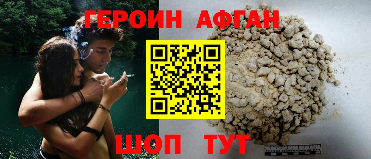 Героин Афган  ГЕРОИН  Лесосибирск  Вход с VPN 