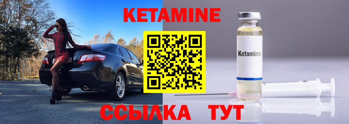 Кетамин ketamine Лесосибирск